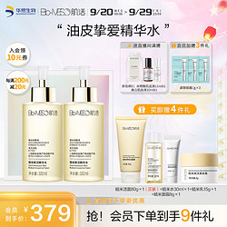 Bio-MESO 肌活 糙米精华水套装礼盒300ml*2瓶圣诞礼物