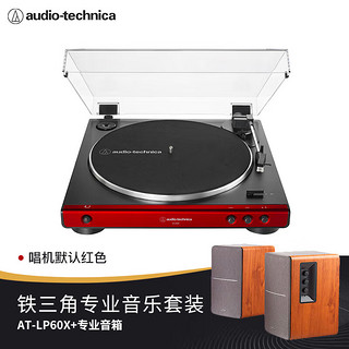 PLUS会员：铁三角（Audio-technica）AT-LP60X 专业黑胶唱机留声机+R1200T2专业音乐组套
