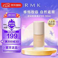 RMK 无玷粉底液 #100  30ml