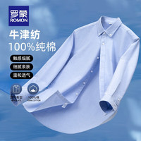 罗蒙纯棉牛津纺长袖衬衫男商务休闲职业易打理工装衬衣 浅蓝 41