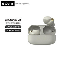 SONY 索尼 WF-1000XM4 真无线蓝牙降噪耳机