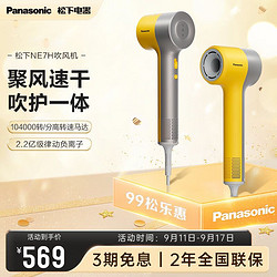 Panasonic 松下 大功率低噪速干负离子护发高速电吹风筒NE7H缤纷筒毕加索黄