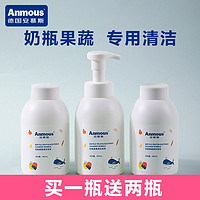 Anmous 安慕斯 洗奶瓶清洗剂婴儿玩具清洗液洗洁精宝宝果蔬清洁洗碗餐具