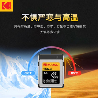 柯达（Kodak）256GB CFexpress Type B存储卡相机摄像机内存卡4K高清适用尼康/佳能/索尼/富士专业级高速卡