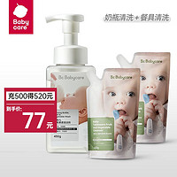 babycare bc babycare谷物酵素奶瓶清洗剂 婴幼儿餐具清洗液果蔬玩具洗洁剂 正装450g+400g*2