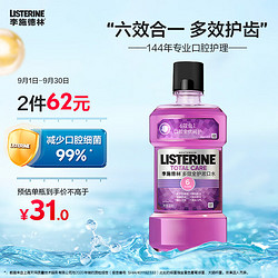 LISTERINE 李施德林 高阶护理系列多效全护漱口水 500ml