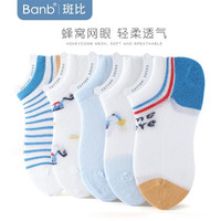 banb 斑比 童袜儿童船袜夏季薄款精梳棉防掉网眼无骨透气春秋大童小男孩袜子 BB2236夏季网眼儿童船袜5双装 20-22(9-11岁脚码31-37)