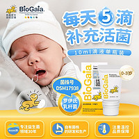 BioGaia 拜奥 益生菌 0-3岁滴剂 婴幼儿童可用菌株罗伊氏乳杆菌d瑞典易滴版10ml