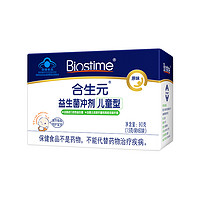 88VIP：BIOSTIME 合生元 儿童益生菌 原味冲剂 60袋