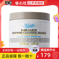 Kiehl's 科颜氏 亚马逊白泥净致面膜125ml泥膜