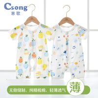 csong 寒歌 婴儿连体衣夏季薄款短袖闭档哈衣男女宝宝纯棉睡衣新生儿夏装爬服