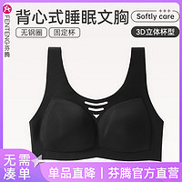 芬腾睡眠文胸上托防下垂背心式内衣女聚拢光面舒适无钢圈无痕胸罩 黑色 M/160(75A B C)