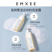 EMXEE 嫚熙 洗发水控油清洁孕期可用温和养护改善毛躁脱发蓬松洗发露