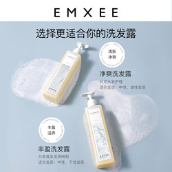 EMXEE 嫚熙 洗发水控油清洁孕期可用温和养护改善毛躁脱发蓬松洗发露