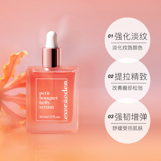 Evereden 安唯伊 准孕妇修护精华油 50ml