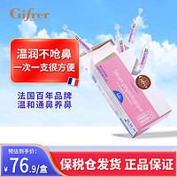 Gifrer 肌肤蕾Gifrer海盐水 婴儿生理盐水洗鼻 舒缓鼻塞儿童滴鼻液5ml*40