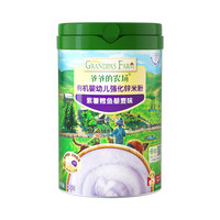 Grandpa's Farm 爷爷的农场有机婴幼儿强化锌米粉225g(紫薯鳕鱼藜麦味)
