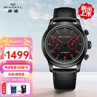 海鷗表(SEA-GULL)海鸥手表运动时尚多功能飞行员系列双时自动机械男表 819.23.6160H