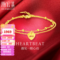 潮宏基 足金黄金手链女士计价 心恋 SCG30004108 约3.65g