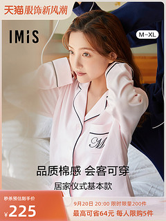 imi's 爱美丽 IMIS睡衣女春秋薄款纯棉分身长袖家居服情侣套装IM46ANV8