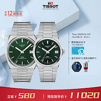天梭（TISSOT）瑞士手表 PRX超级玩家系列腕表 暗影绿机械对表