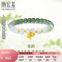 潮宏基 铃兰花黄金手链女士足金手饰和田玉金镶玉 弹力绳 链长约19cm
