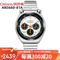 西铁城(CITIZEN)/ 时尚复古牛头熊猫盘石英男士手表AN3660-81A/ 81L AN3660-81A 牛头熊猫盘.