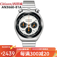 西铁城（CITIZEN）/ 时尚复古牛头熊猫盘石英男士手表AN3660-81A/ 81L AN3660-81A 牛头熊猫盘.