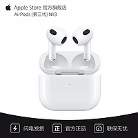 Apple 苹果 AirPods (第三代) 配闪电充电盒