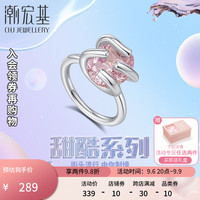 潮宏基 甜酷-缠绕S925银饰戒指指环显大日韩ins风 女士15号