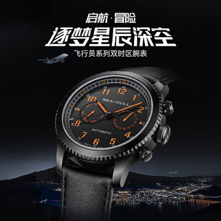 海鸥（SEAGULL）手表男自动机械表 男表日历星期双时区夜光腕表819.23.6158H