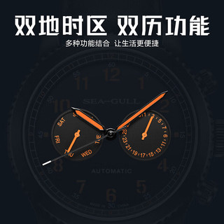 海鸥（SEAGULL）手表男自动机械表 男表日历星期双时区夜光腕表819.23.6158H