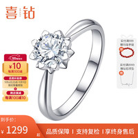 喜钻浪漫樱花钻戒女白18K金钻石戒指单钻求婚结婚戒指 白18K金10分