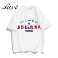 Lavi马骑顿童装旗下LAVI儿童衣服纯棉上衣t恤男童女童短袖童装大童 白色 90