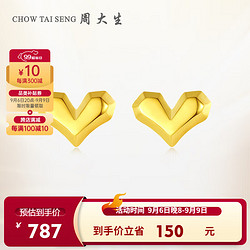 CHOW TAI SENG 周大生 怦然心动小心意足金5G爱心几何耳钉1.26g