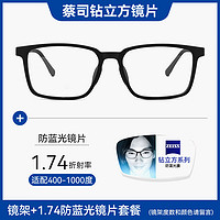 蔡司(ZEISS)德国蔡司男女款商务眼镜近视眼镜框TR眼镜防蓝光镜片散光可配度数 配德国蔡司钻立方1.74防蓝光镜片
