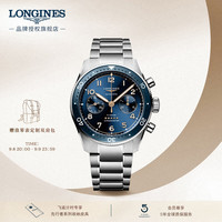 LONGINES 浪琴 瑞士手表 先行者系列飞返计时 机械钢带男表L38214936