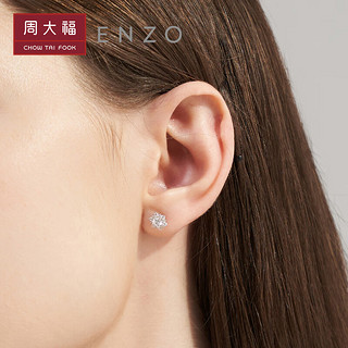 周大福ENZO「雪花」系列18K金钻石耳钉耳饰女 EZU1357 15700