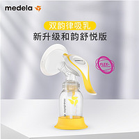 medela 美德乐 和韵手动吸奶器舒悦版集奶器 手动挤奶器 官方正品