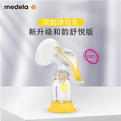 medela 美德乐 和韵手动吸奶器舒悦版集奶器 手动挤奶器 官方正品