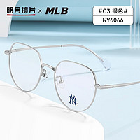 明月镜片 MLB潮牌眼镜架配眼镜近视防蓝光度数男女时尚度数眼镜NY6066 C3银色