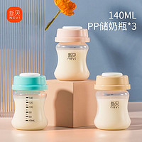 XENBEA 新贝 储奶瓶集奶器保鲜瓶宽口径婴儿母乳储存杯存奶瓶储奶罐3个装