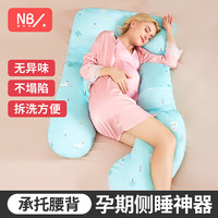 纽贝乐 New bealer枕头护腰侧睡枕睡觉u型枕侧卧抱枕托腹靠腰垫孕妈好睡眠 伊洛粉青