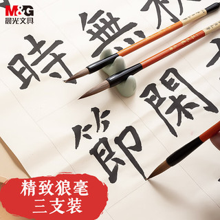 AWBX5614 文具狼毫毛笔套装 3支装