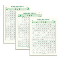 六品堂满分作文练字帖小字帖四年级语文每日一练好词好句优美句子积累练习钢笔硬笔书法练字本