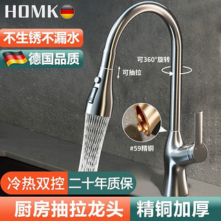 HOMK 全铜主体厨房抽拉式升级枪灰厨房龙头 精铜主体丨送60cm进水管*2