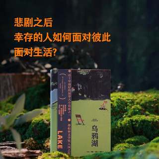 乌鸦湖