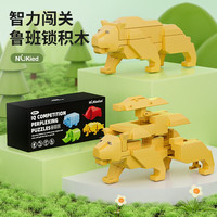 NUKied 纽奇 儿童玩具孔明锁鲁班锁拼插榫卯积木动物模型早教智力玩具 升级版鲁班锁积木-豹子