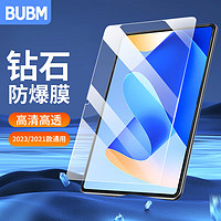 BUBM 华为MatePad 11英寸钢化膜2023款柔光版高清膜21款10.95英寸全屏无边抗指纹保护贴膜1片装