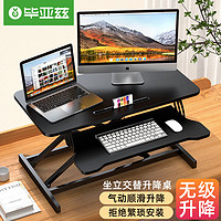 毕亚兹 站立办公升降台 台式电脑桌工作台显示器增高支架可调节立式笔记本书桌收纳置物架气动黑色双层80cm
